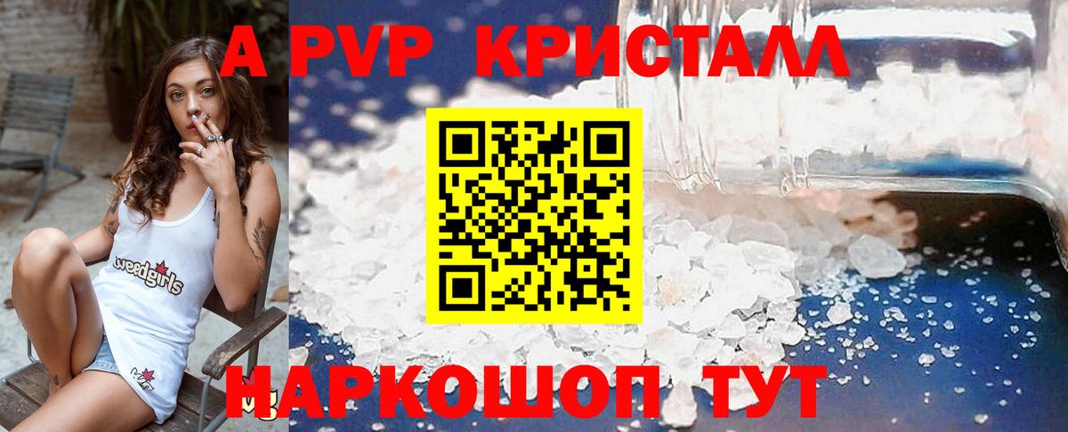 APVP кристаллы Светлоград