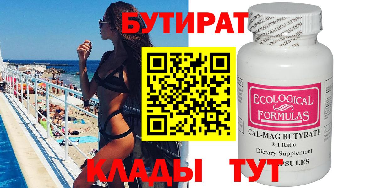 Бутират  Вход с VPN  Светлоград  БУТИРАТ GHB 