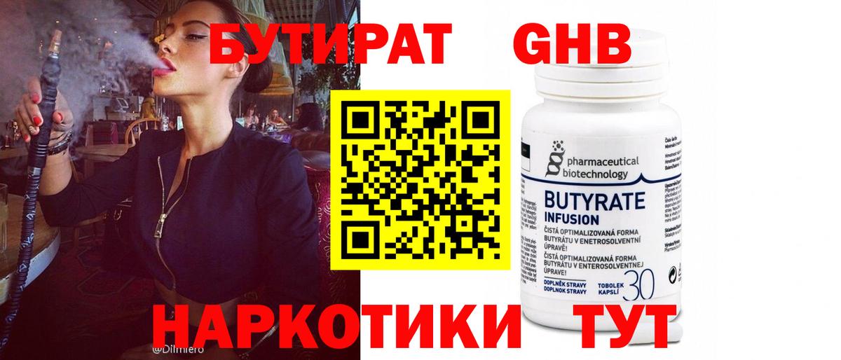 БУТИРАТ BDO 33% Светлоград