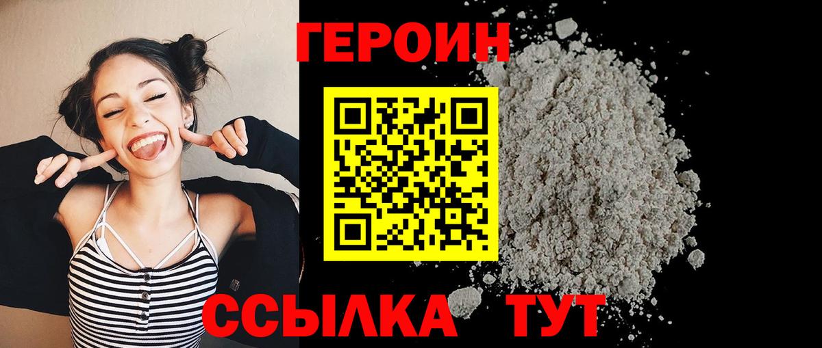 Героин  ГЕРОИН герыч  Вход с VPN  Светлоград 
