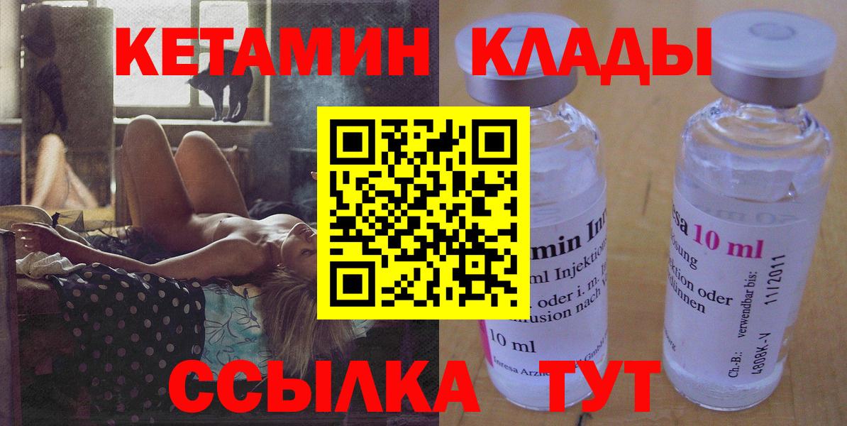 КЕТАМИН ketamine  Вход с VPN  Светлоград 