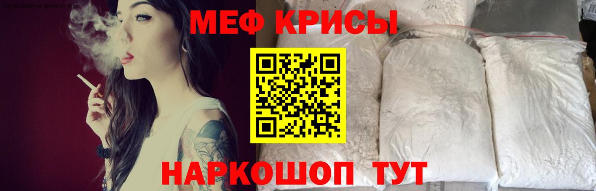 МЕФ мяу мяу  дарнет шоп  МЕФ  Светлоград  Вход с VPN 