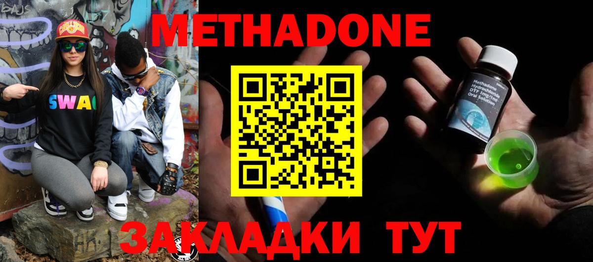 МЕТАДОН VHQ Светлоград