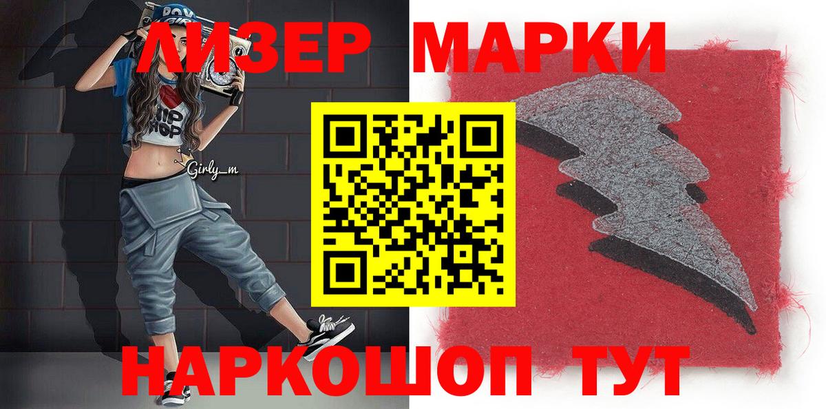 Марки NBOMe 1,5мг  Марки NBOMe 1,5мг  Вход с VPN  Светлоград 