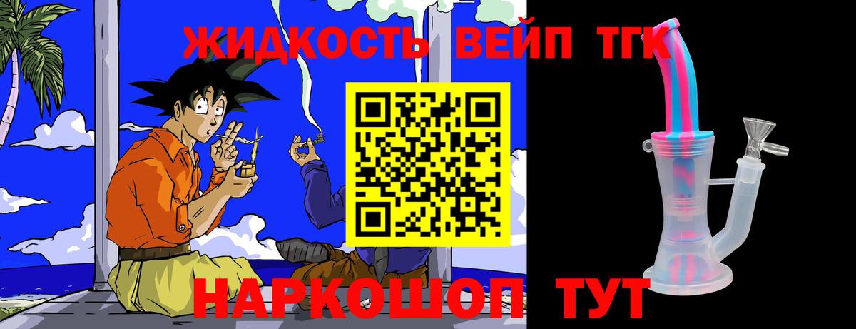 ТГК гашишное масло  Дистиллят ТГК жижа  Светлоград  Вход с VPN 